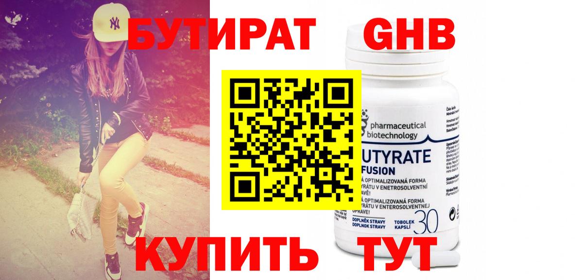 Бутират  Вход с VPN  Рузаевка  Бутират бутандиол 
