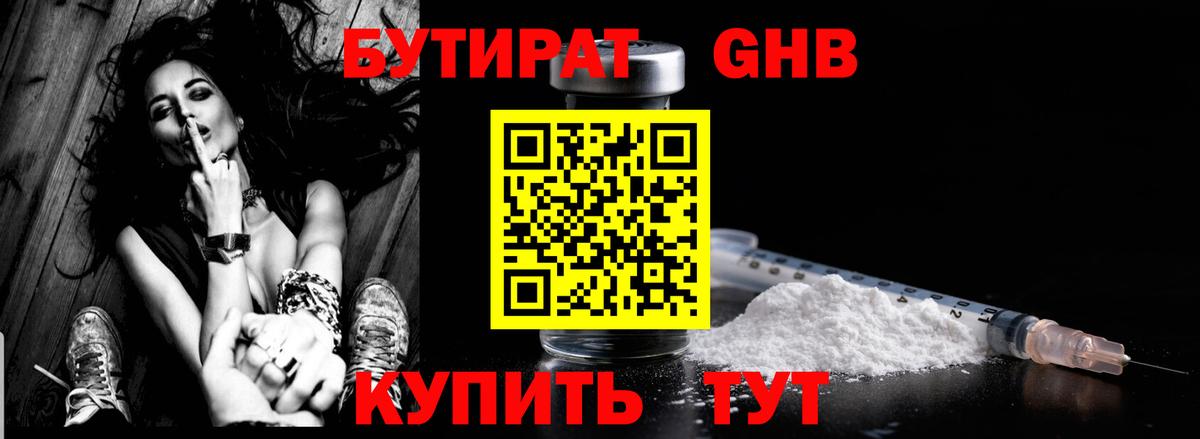 Бутират вода Рузаевка