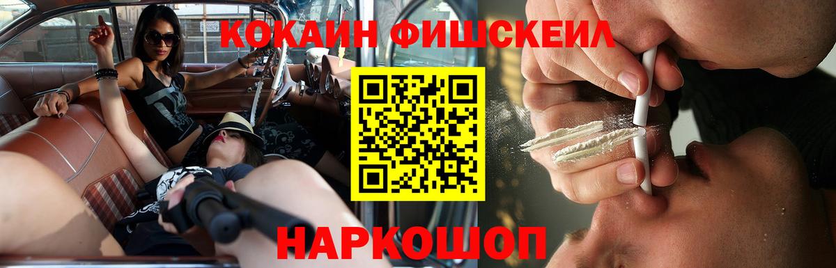 COCAIN  Вход с VPN  Рузаевка  COCAIN Fish Scale 