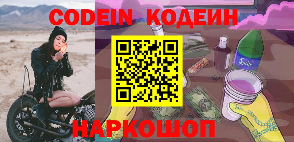 Codein напиток Lean (лин)  Codein напиток Lean (лин)  Вход с VPN  Рузаевка 