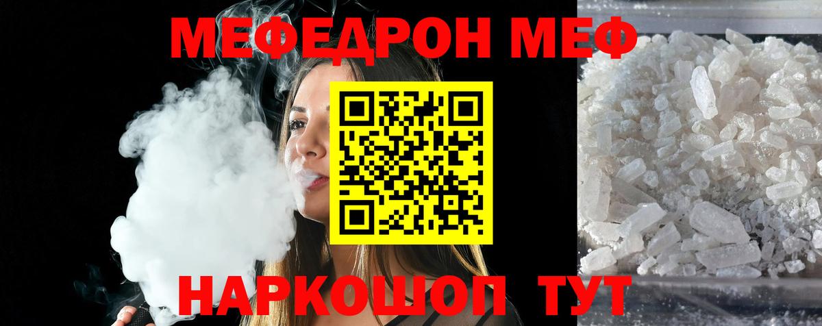 Рузаевка  МЕФ  Мефедрон мяу мяу  Вход с VPN  МЕФ 4 MMC 