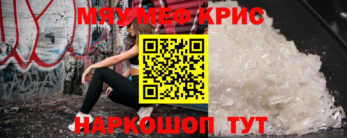 Меф мяу мяу мука Рузаевка