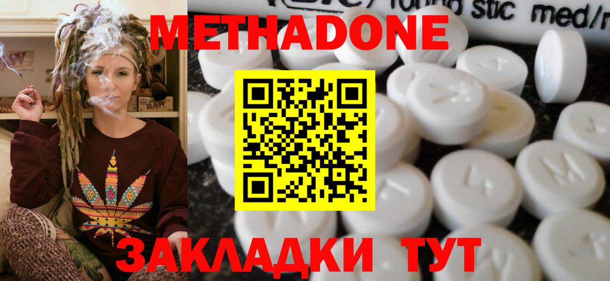 Метадон белоснежный  МЕТАДОН мёд  Вход с VPN  Рузаевка 
