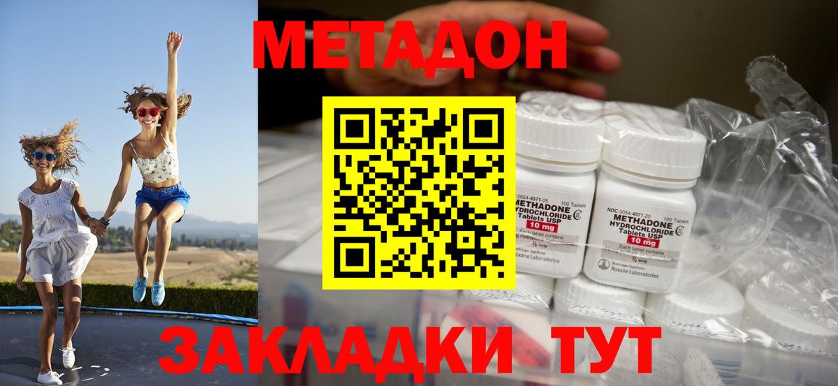 Метадон methadone Рузаевка